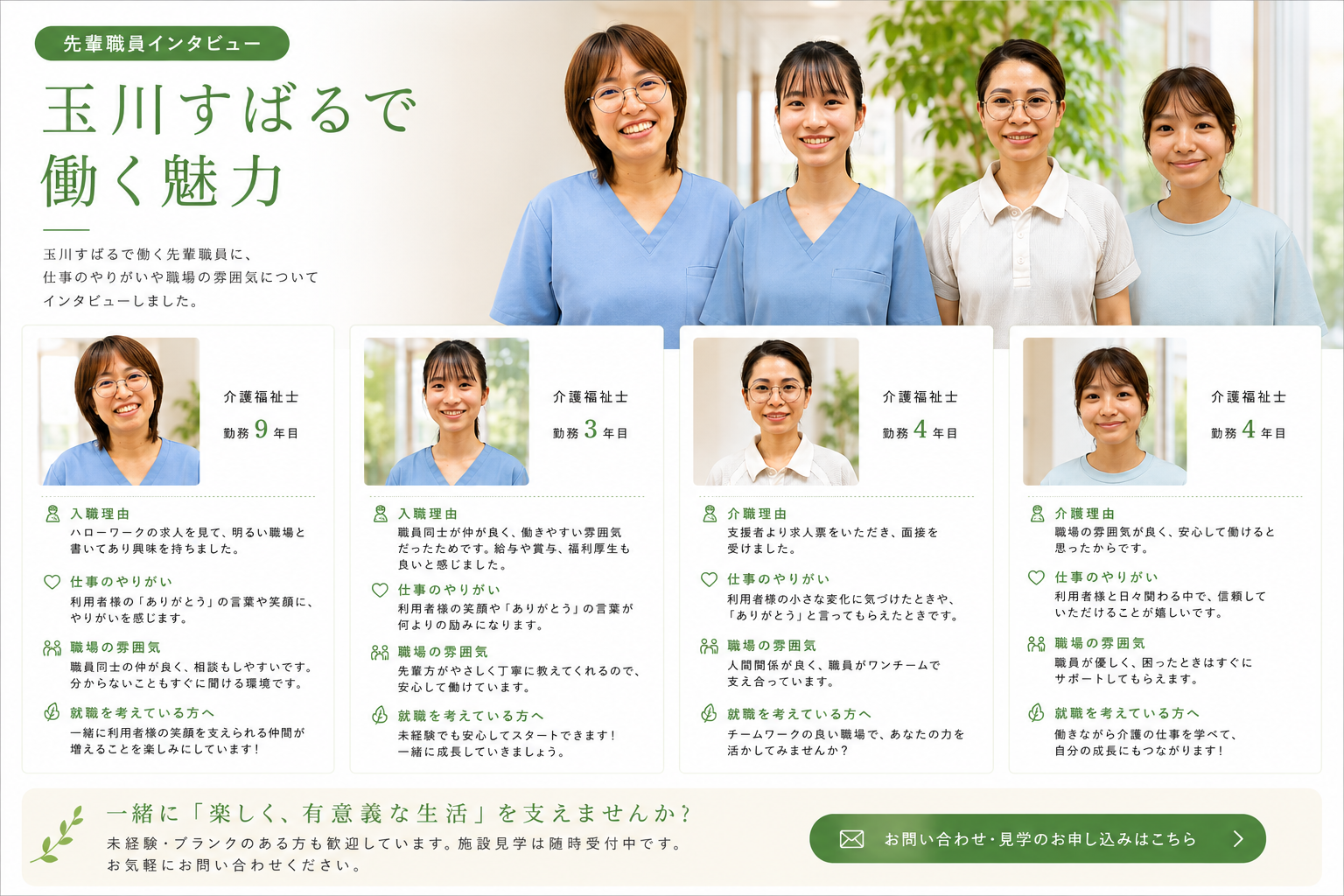 介護部 スタッフインタビュー
